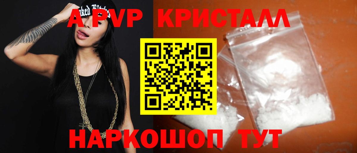 Alpha-PVP Соль Ногинск