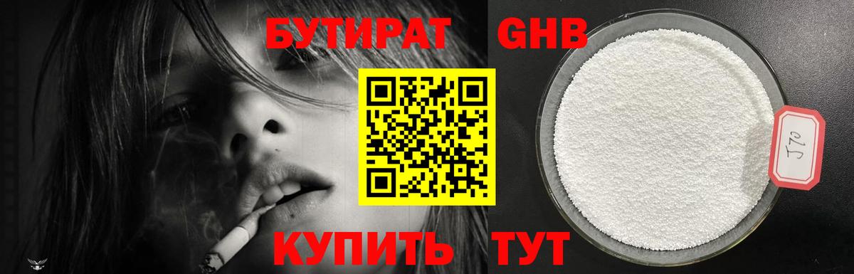 Ногинск  Бутират 1.4BDO  Вход с VPN 