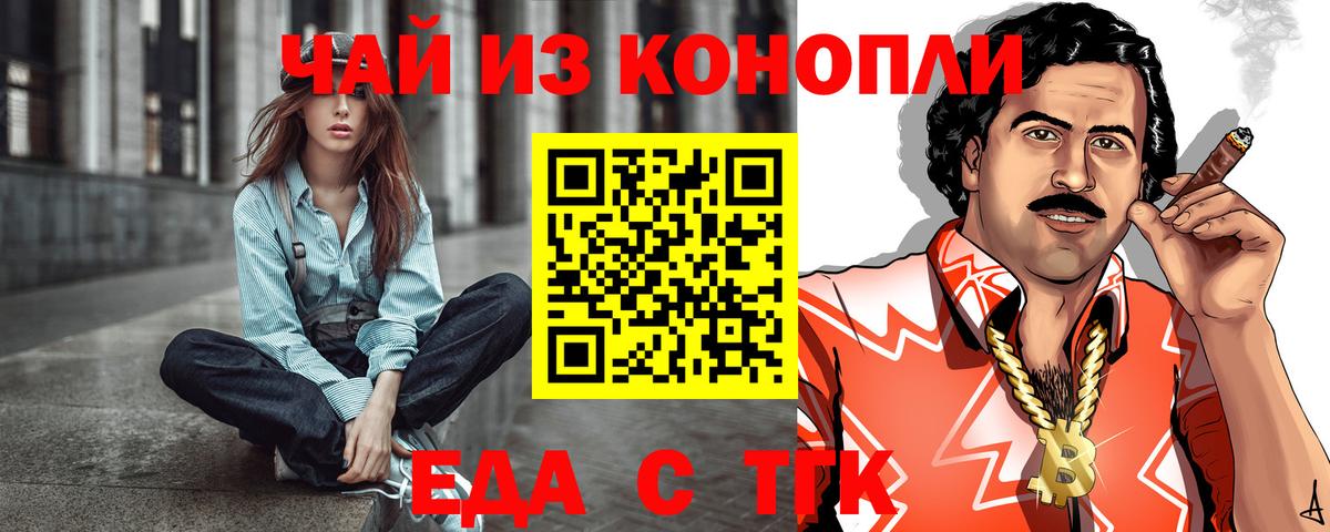 Еда ТГК конопля  Вход с VPN  Ногинск 