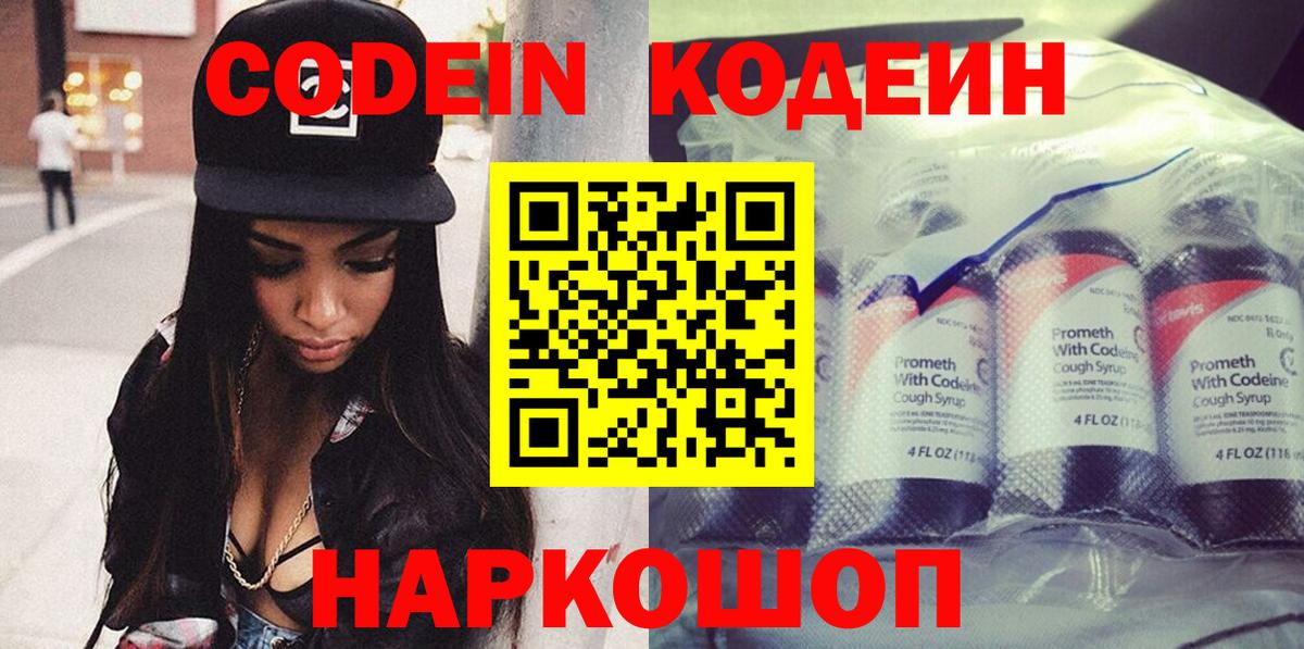 Кодеин напиток Lean (лин) Ногинск