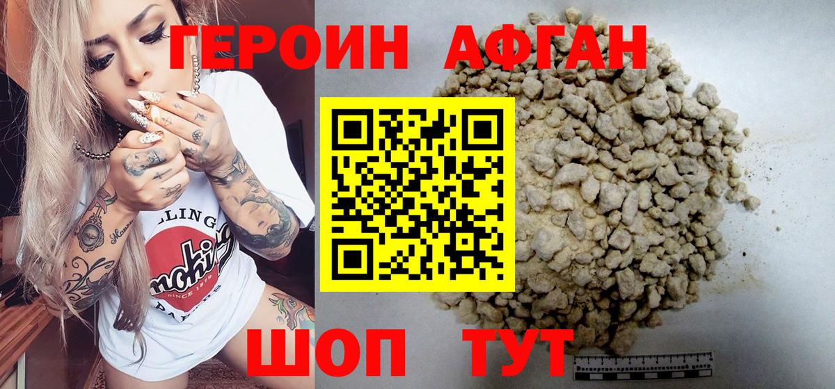Героин герыч  Вход с VPN  Ногинск 