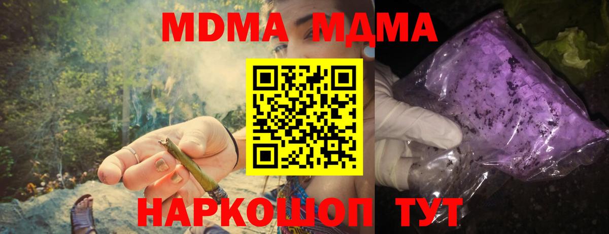 Ногинск  МДМА Molly  Вход с VPN  МДМА кристаллы 