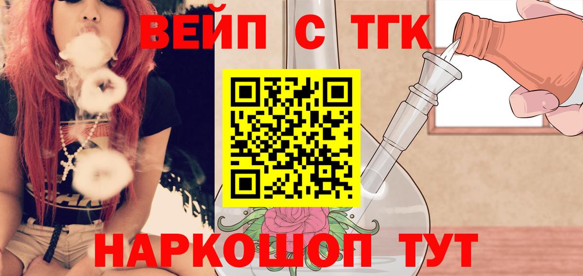 ТГК жижа  Вход с VPN  Ногинск  Дистиллят ТГК вейп 